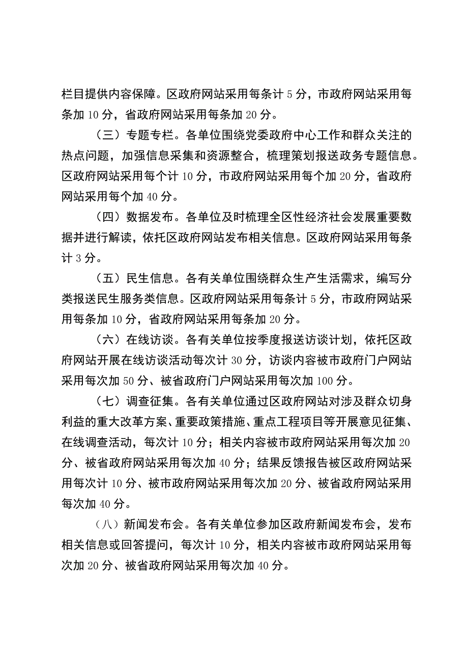 2023年政府网站内容保障工作考评暂行办法.docx_第2页