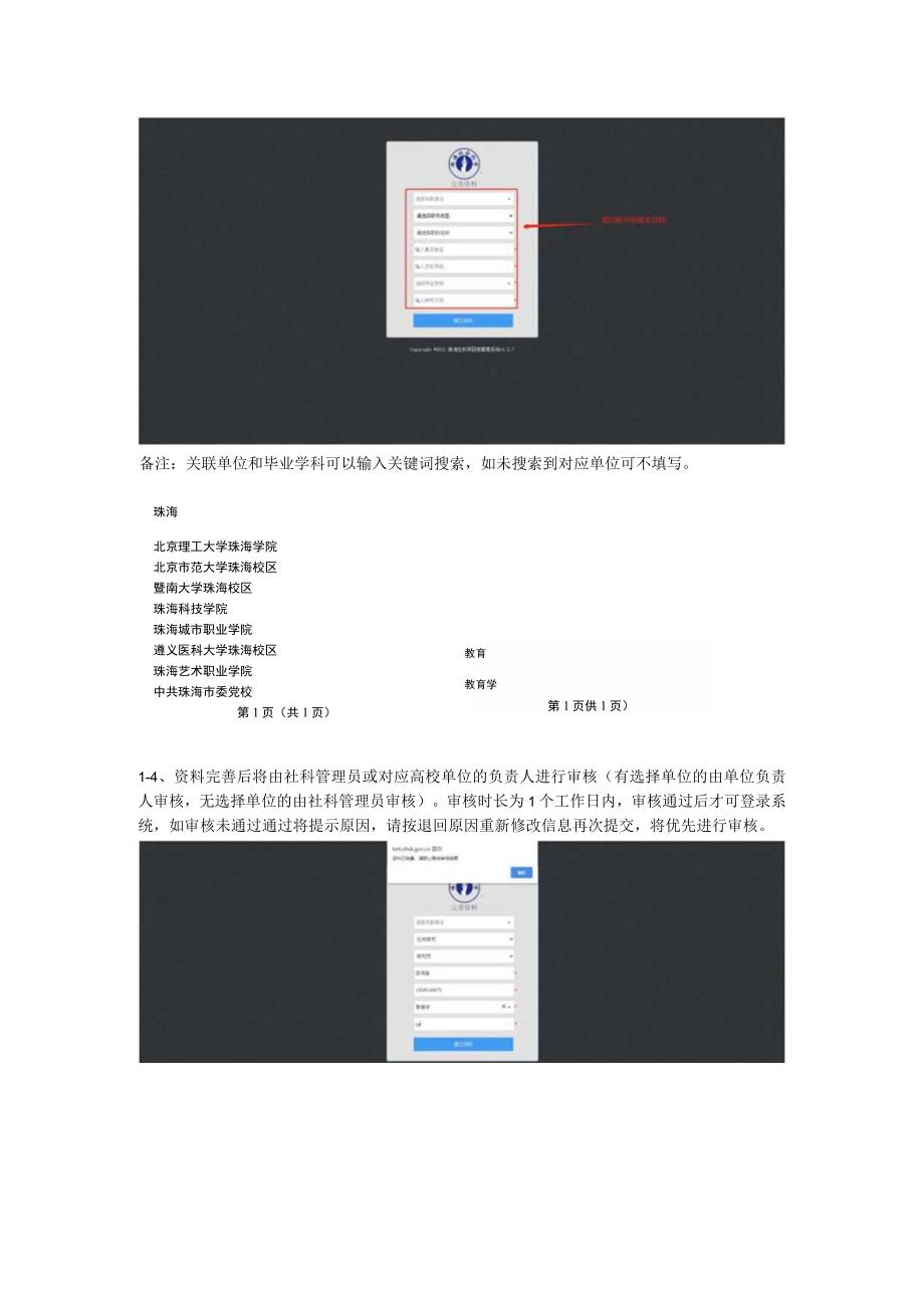 珠海社科项目库管理系统申报者使用说明.docx_第3页