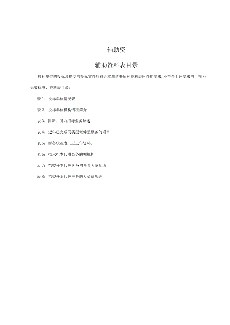 XX传媒集团有限公司招标代理机构投标邀请书(202X年).docx_第3页