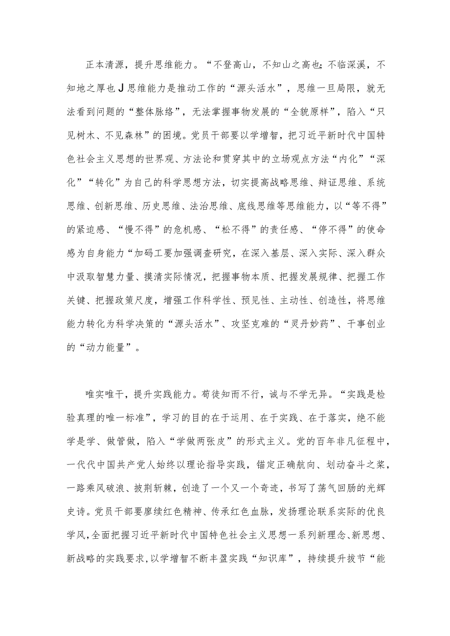 主题教育“以学增智”专题学习研讨交流心得体会发言材料2篇文.docx_第2页