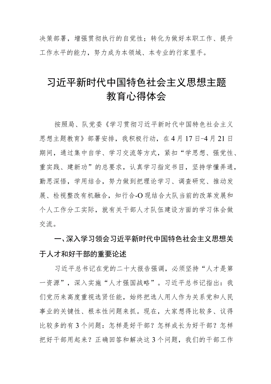 学习贯彻2023年主题教育读书班心得体会九篇例文.docx_第2页