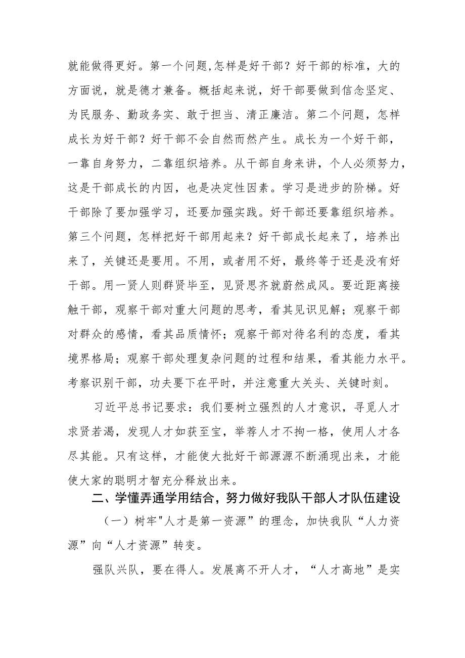 学习贯彻2023年主题教育读书班心得体会九篇例文.docx_第3页