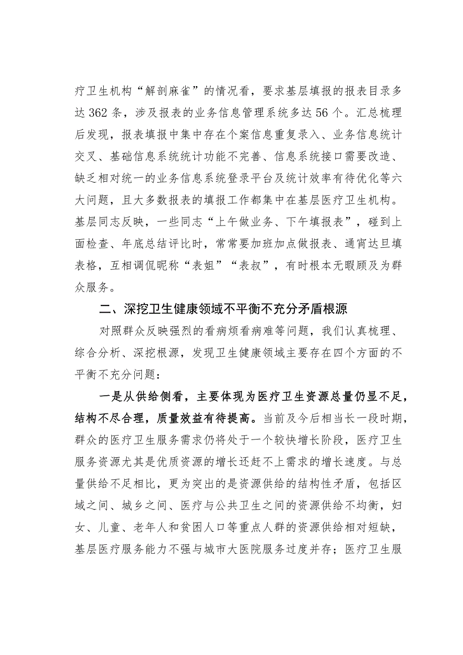 关于加强基层医疗服务能力建设的调研报告：着力破解群众看病难.docx_第3页