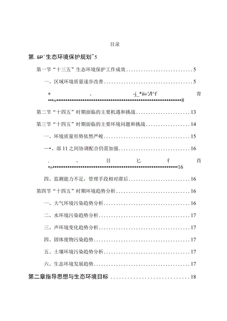 相山区“十四五”生态环境保护规划2021-2025.docx_第3页