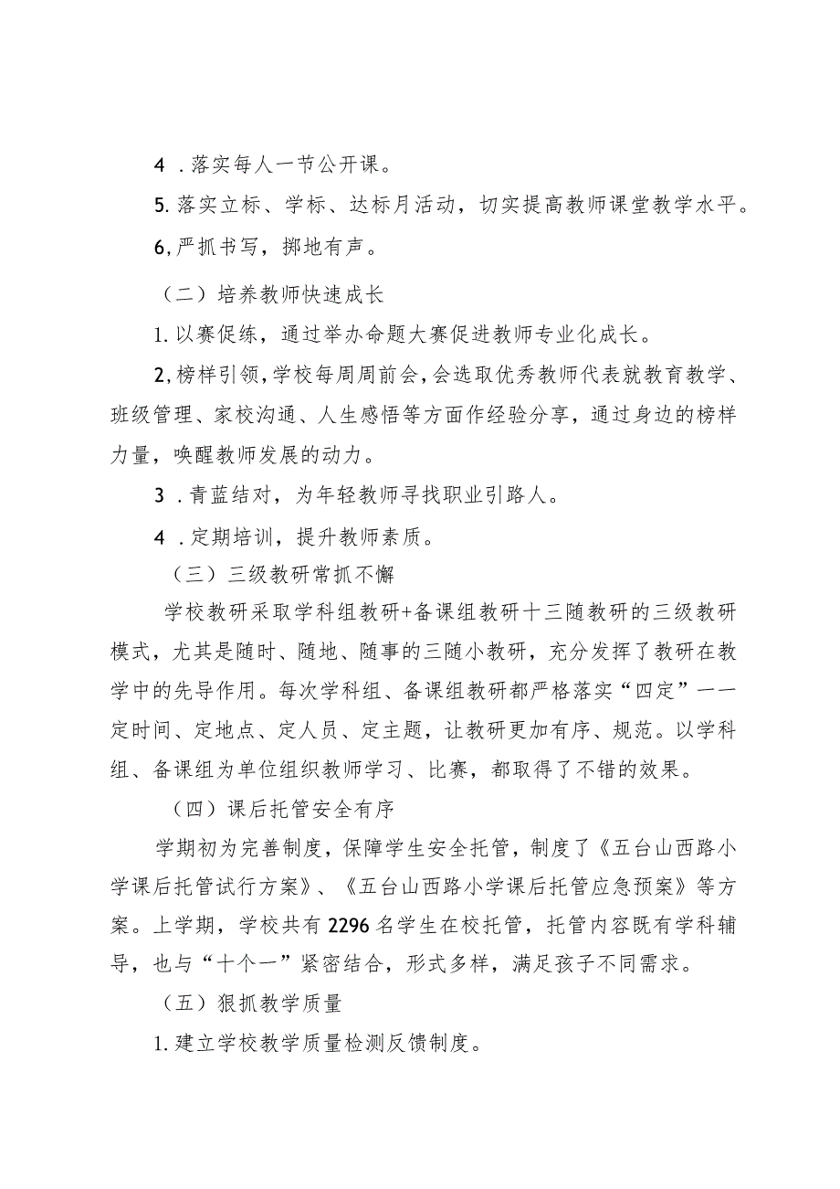 青岛西海岸新区五台山西路小学2021-2022学年度第二学期.docx_第2页