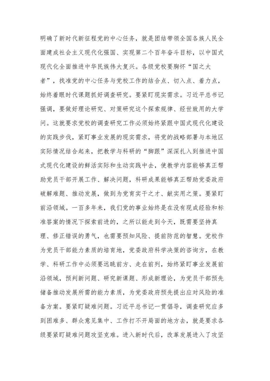 在市委党校理论学习中心组专题研讨交流会上的发言材料合集2篇范文.docx_第2页