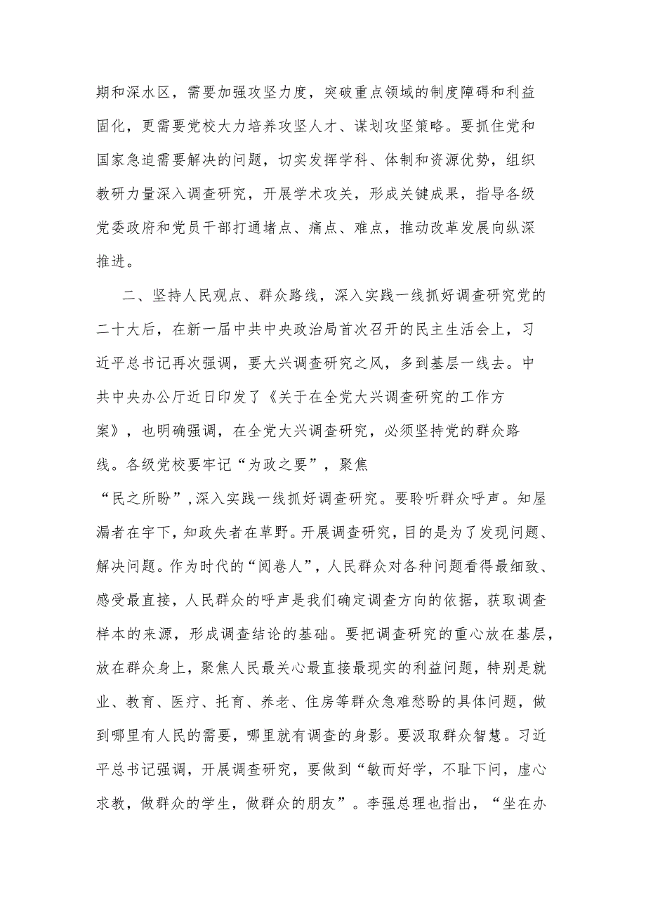 在市委党校理论学习中心组专题研讨交流会上的发言材料合集2篇范文.docx_第3页