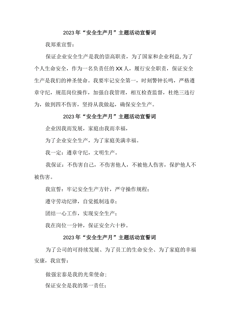 2023年施工项目部“安全生产月”宣誓词 （5份）.docx_第1页