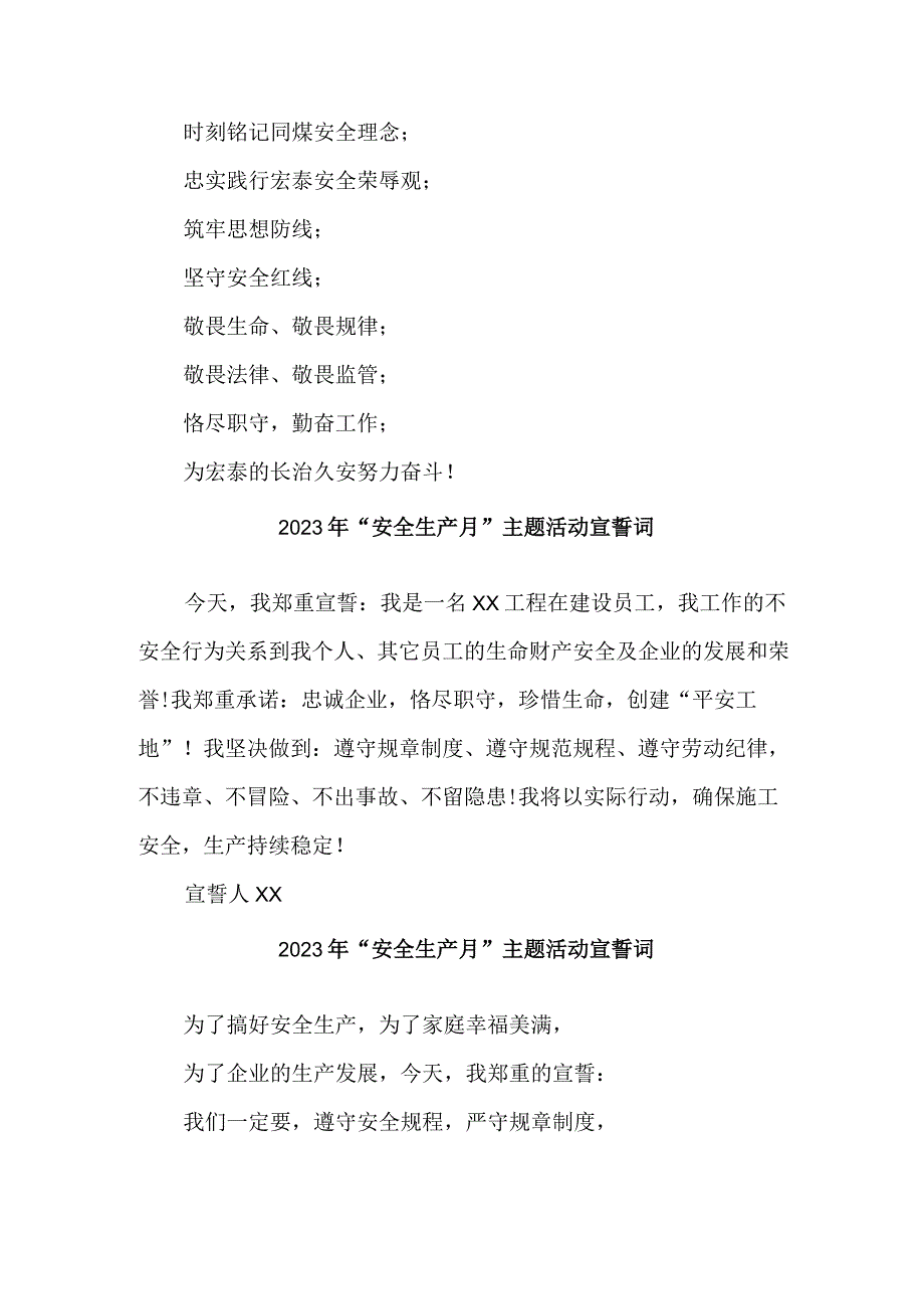 2023年施工项目部“安全生产月”宣誓词 （5份）.docx_第2页