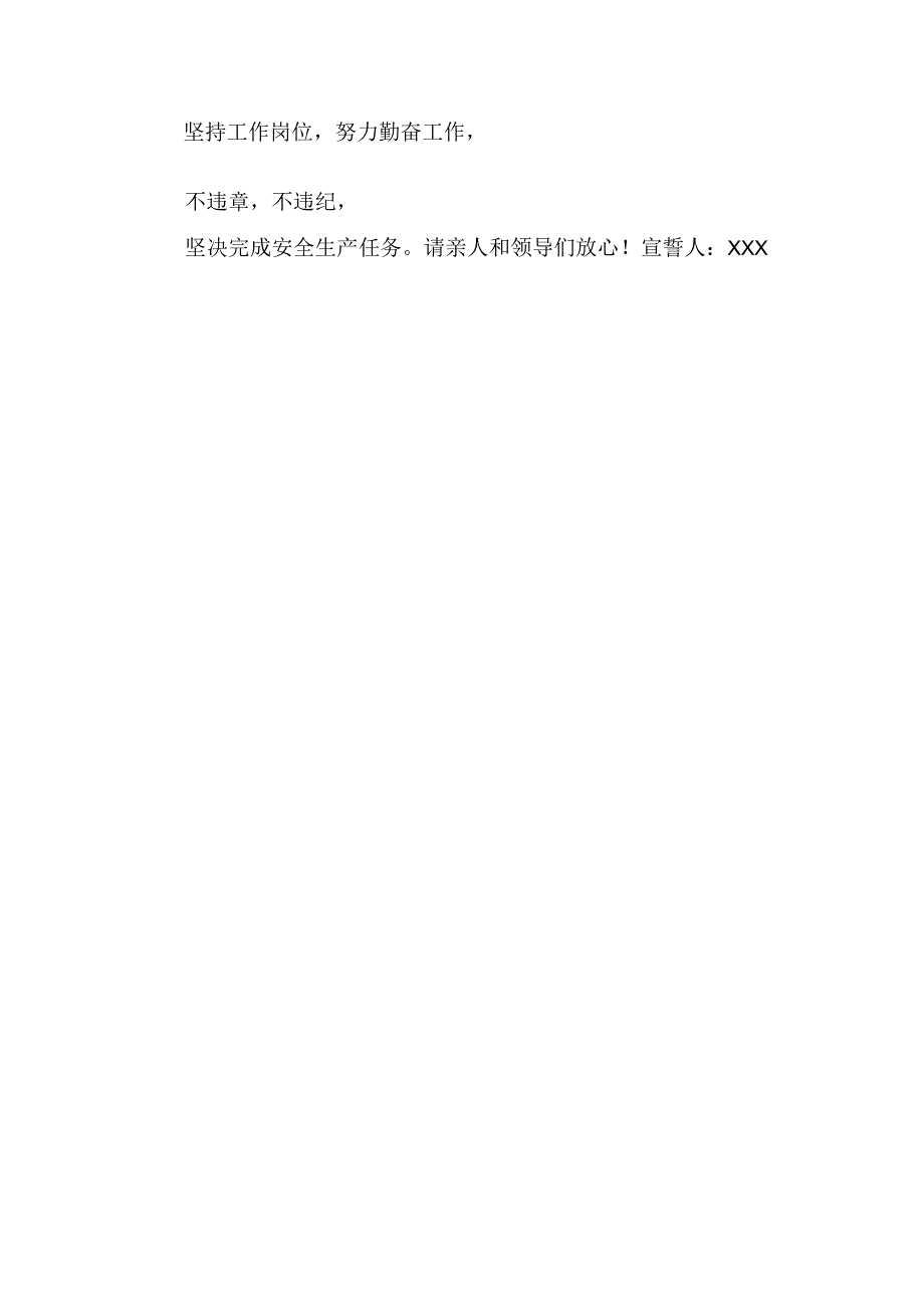 2023年施工项目部“安全生产月”宣誓词 （5份）.docx_第3页