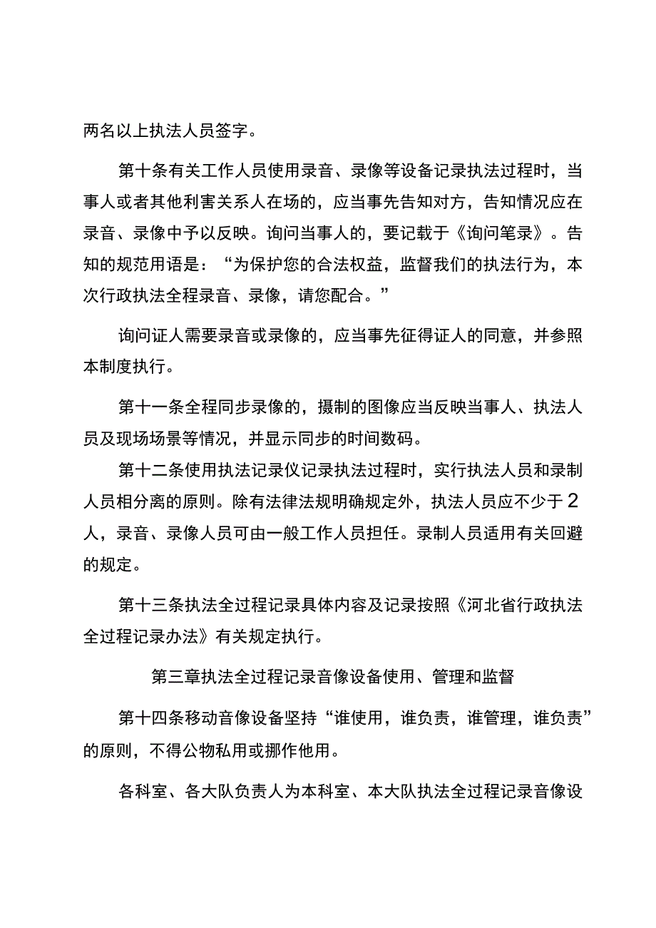 秦皇岛北戴河新区城市管理综合执法局行政执法全过程记录管理制度.docx_第3页