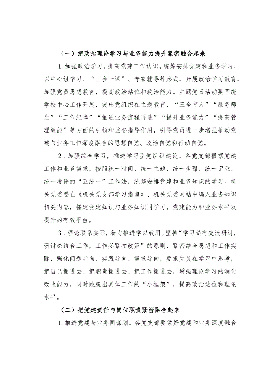 某某大学关于推进党建与业务深度融合的工作方案.docx_第2页