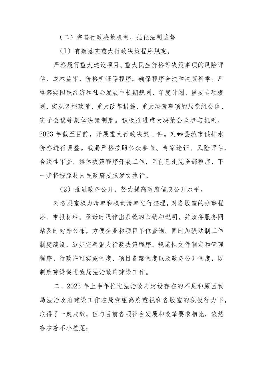 区、县发展和改革局2023年上半年法治政府建设工作总结情况报告.docx_第3页