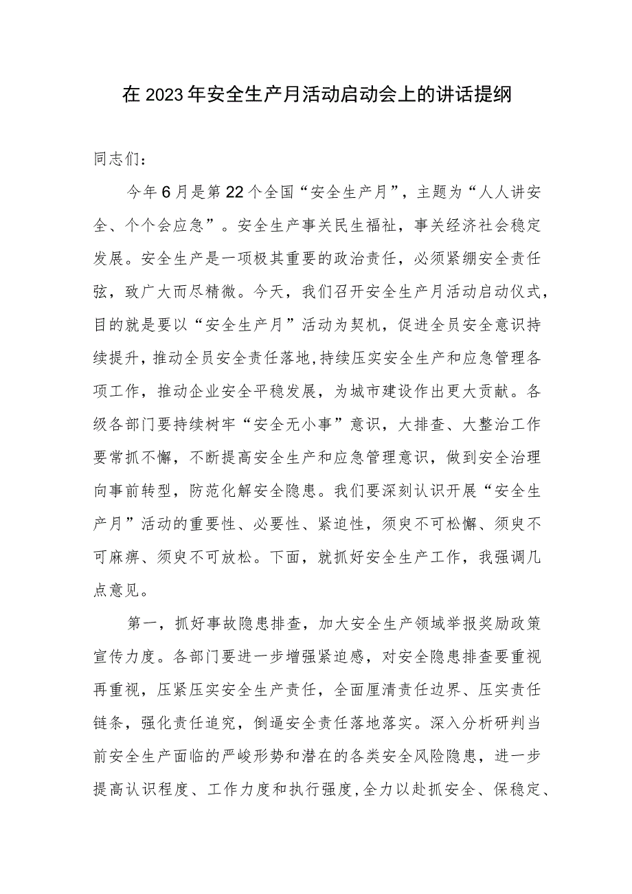 2023年在安全生产月活动启动会上的讲话提纲（含集团公司领导在“安全生产月”主题月启动会上的讲话）.docx_第1页