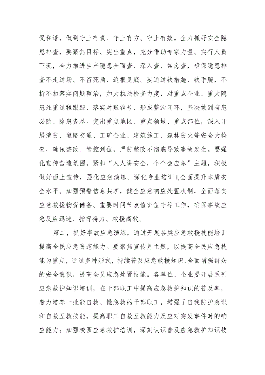 2023年在安全生产月活动启动会上的讲话提纲（含集团公司领导在“安全生产月”主题月启动会上的讲话）.docx_第2页