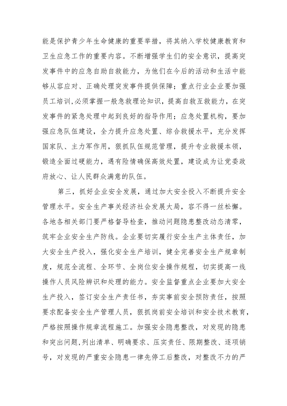 2023年在安全生产月活动启动会上的讲话提纲（含集团公司领导在“安全生产月”主题月启动会上的讲话）.docx_第3页