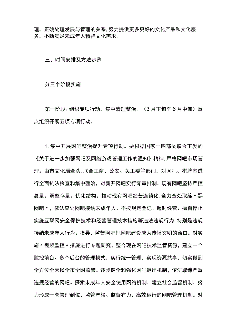 【最新文档】净化社会文化环境专项提升方案.docx_第2页