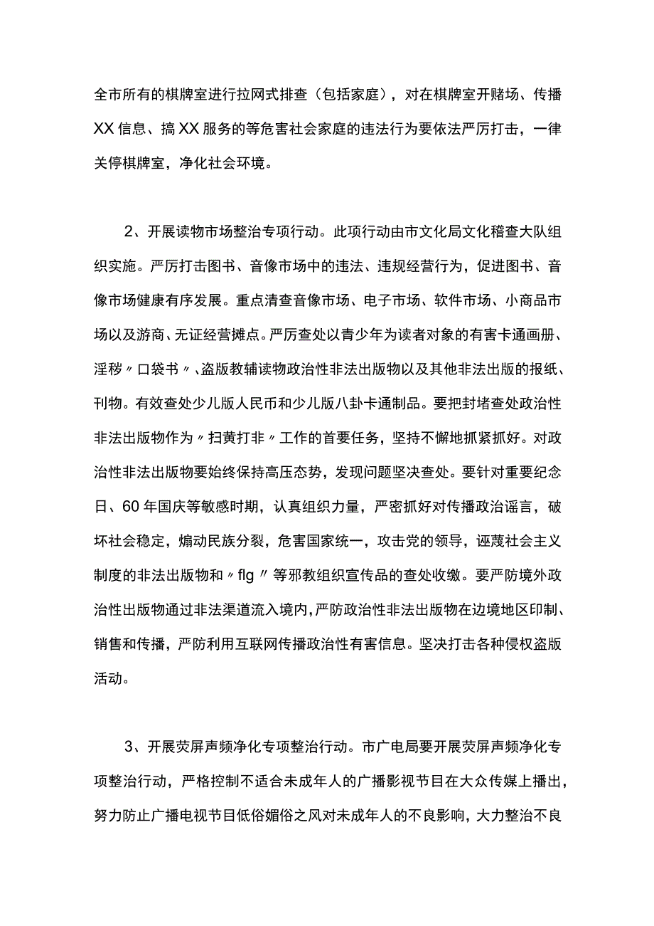 【最新文档】净化社会文化环境专项提升方案.docx_第3页