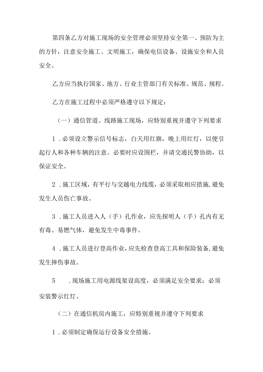 精选安全生产协议书范文集合8篇.docx_第2页