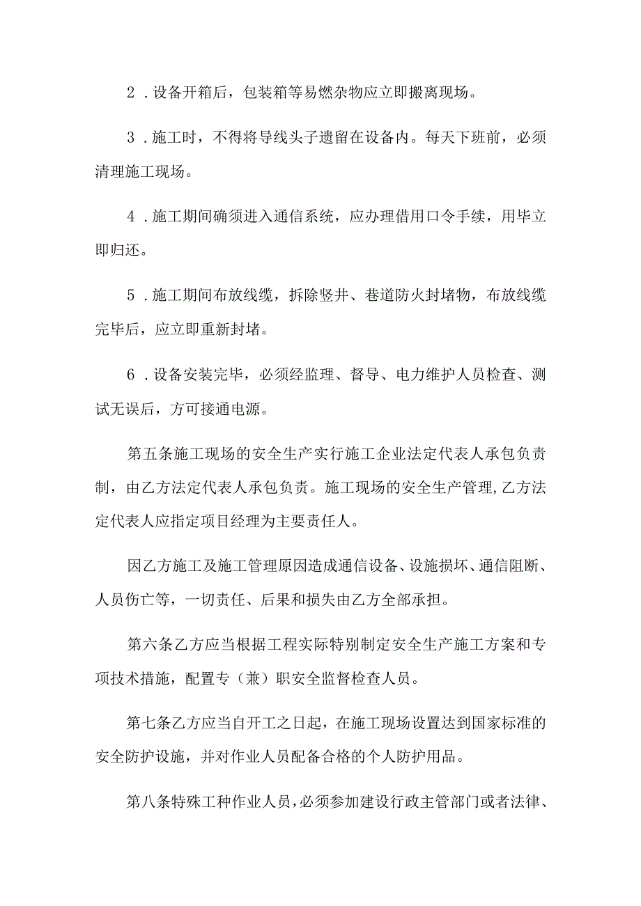 精选安全生产协议书范文集合8篇.docx_第3页