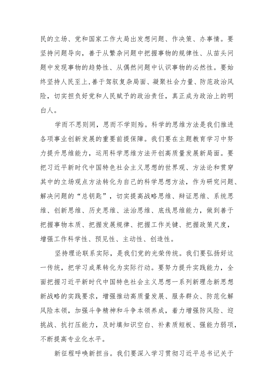 学习陕西考察重要讲话以学增智开展主题教育心得五篇(最新精选).docx_第2页