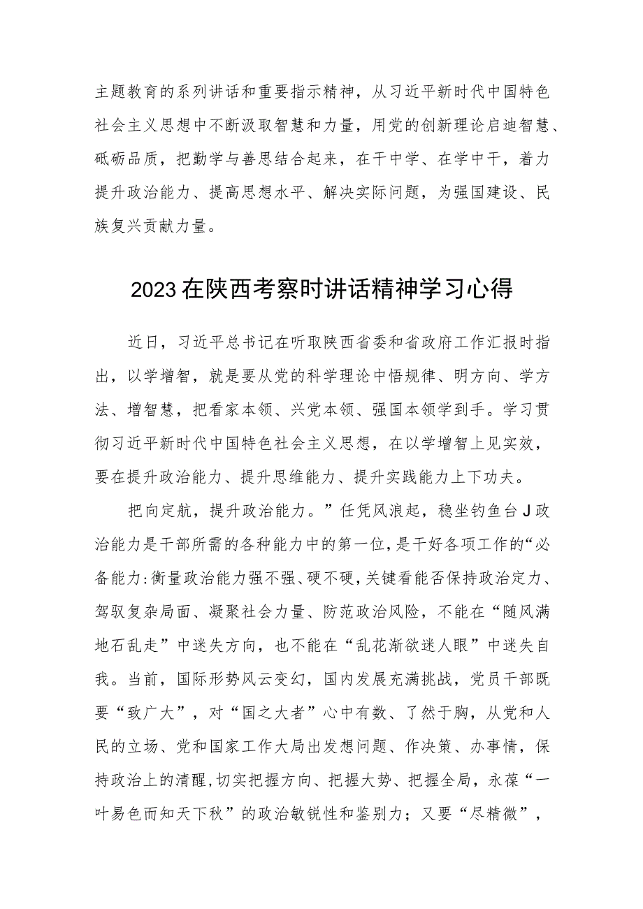 学习陕西考察重要讲话以学增智开展主题教育心得五篇(最新精选).docx_第3页