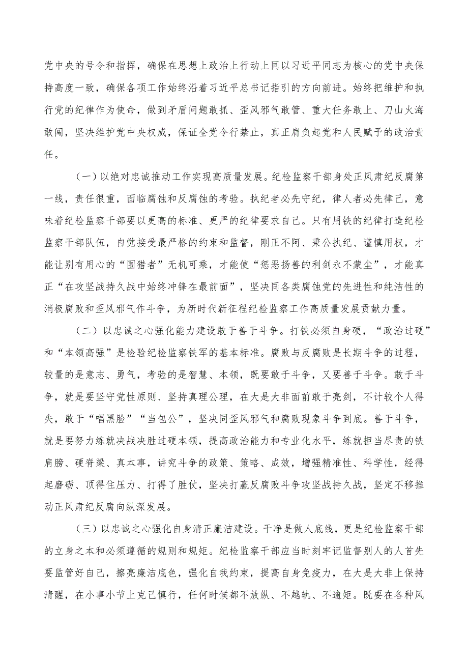 2023年廉政党课讲稿：强化教育整顿守牢防腐拒变防线做党的纪律的坚决执行者和坚定捍卫者下学校开展学习二十大精神专题党课讲稿：学深、悟透、.docx_第2页