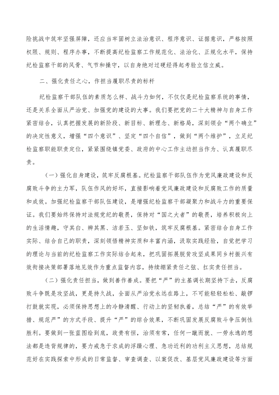 2023年廉政党课讲稿：强化教育整顿守牢防腐拒变防线做党的纪律的坚决执行者和坚定捍卫者下学校开展学习二十大精神专题党课讲稿：学深、悟透、.docx_第3页