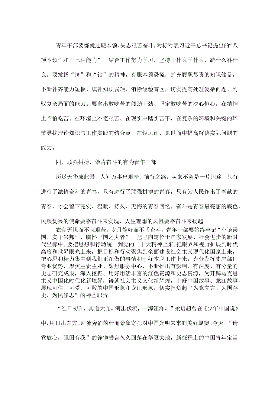 在青年干部动员工作会上的讲话：让青春在火热实践中绽放绚丽之花.docx_第3页