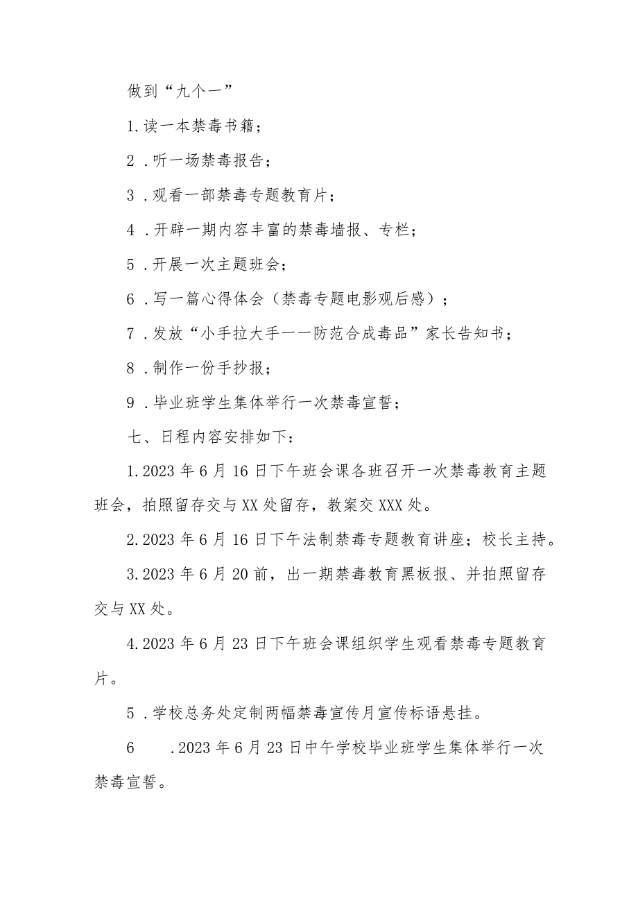 2023学校全民禁毒宣传月活动方案及工作总结六篇.docx_第2页