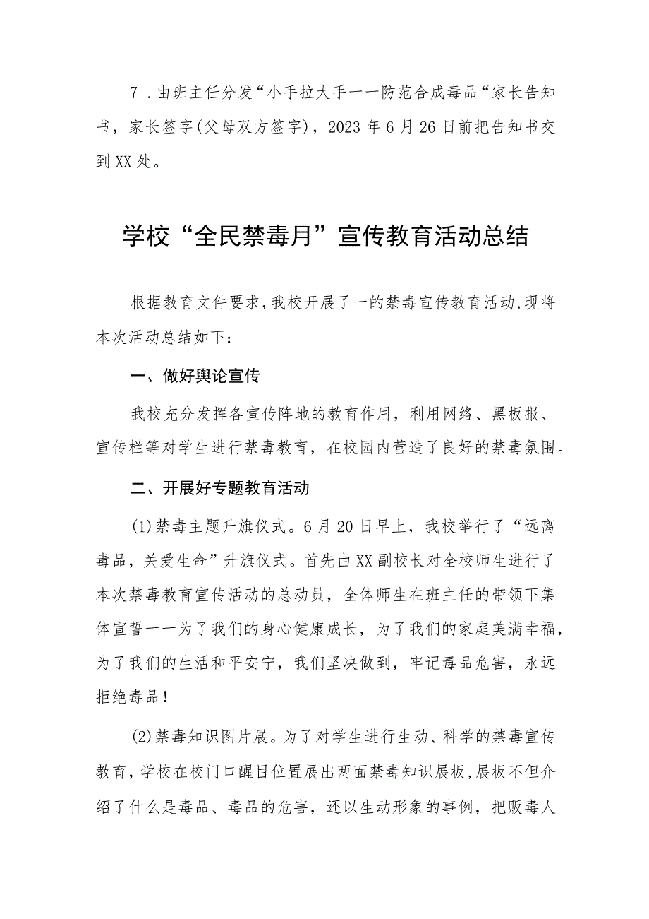 2023学校全民禁毒宣传月活动方案及工作总结六篇.docx_第3页