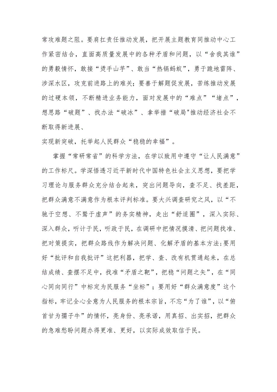 中心组学习“学思想、强党性、重实践、建新功”研讨发言暨主题教育心得体会2023及研讨发言.docx_第3页