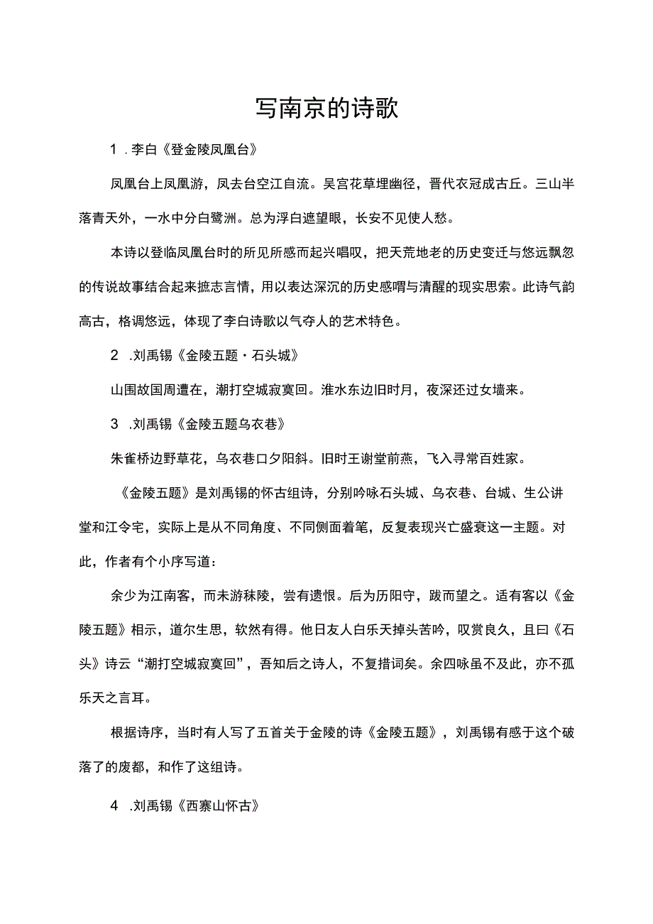 写南京的诗歌.docx_第1页