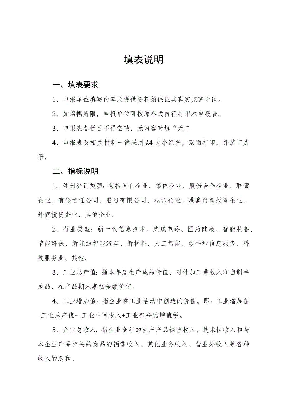 长沙市海外知识产权保护能力提升项目申报表企业.docx_第2页