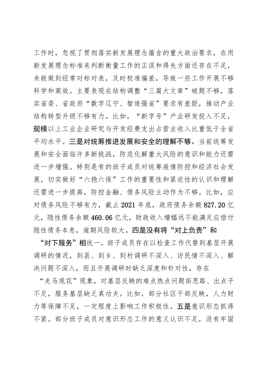 巡视整改专题民主生活会对照检查材料.docx_第3页