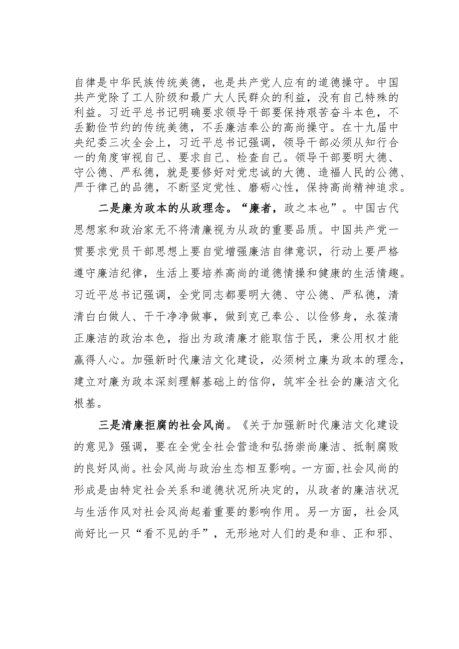 某某书记在在廉洁文化建设工作推进会议上的讲话.docx_第2页