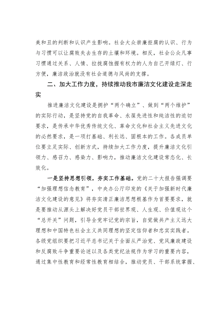 某某书记在在廉洁文化建设工作推进会议上的讲话.docx_第3页