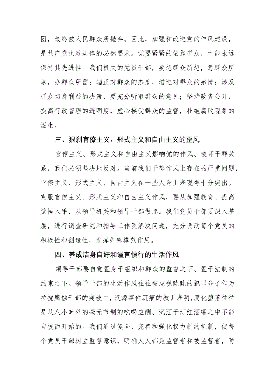 2023年青海6名领导干部严重违反中央八项规定精神问题以案促改专项教育整治活动心得体会(三篇参考范文).docx_第3页