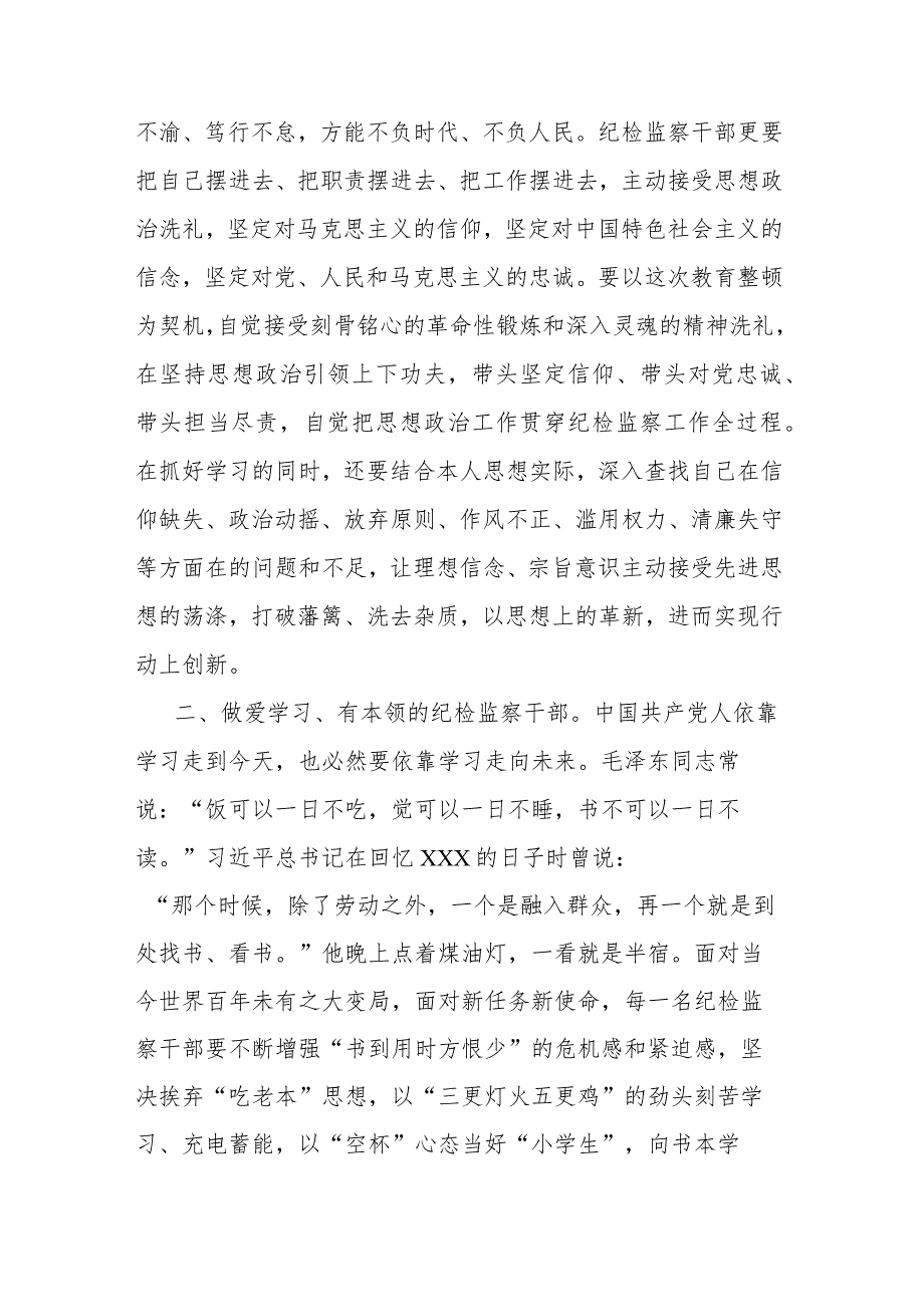 2023年市纪检监察干部在教育整顿理论学习读书会上的交流发言(共三篇).docx_第2页
