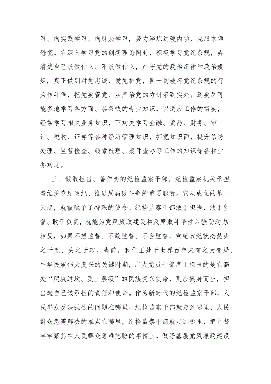 2023年市纪检监察干部在教育整顿理论学习读书会上的交流发言(共三篇).docx_第3页