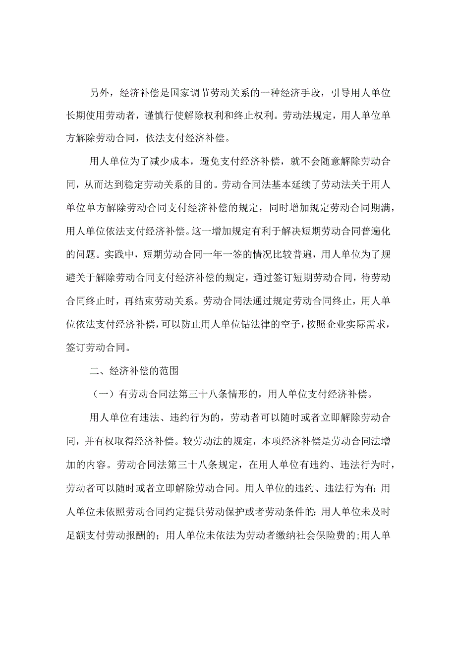 【最新文档】劳动合同法第解读.docx_第3页