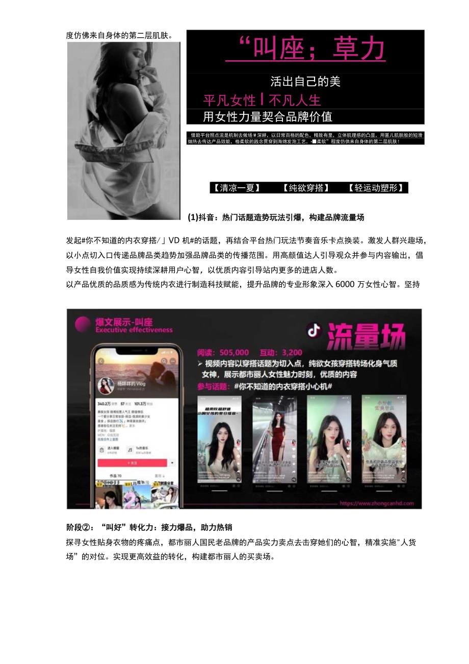 都市丽人唤醒女性“悦己”认知实现站内品效链路高效流转.docx_第3页