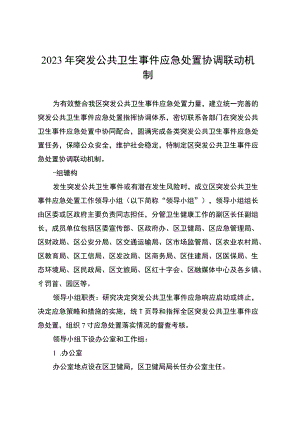 2023年突发公共卫生事件应急处置协调联动机制.docx