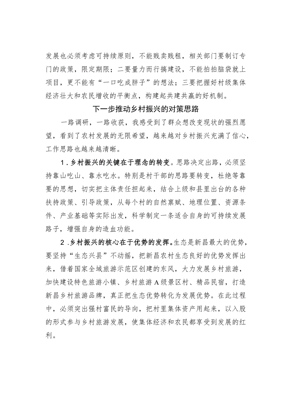 某某乡村振兴路径探索的调研手记：坚持生态兴县立足自身特色.docx_第3页