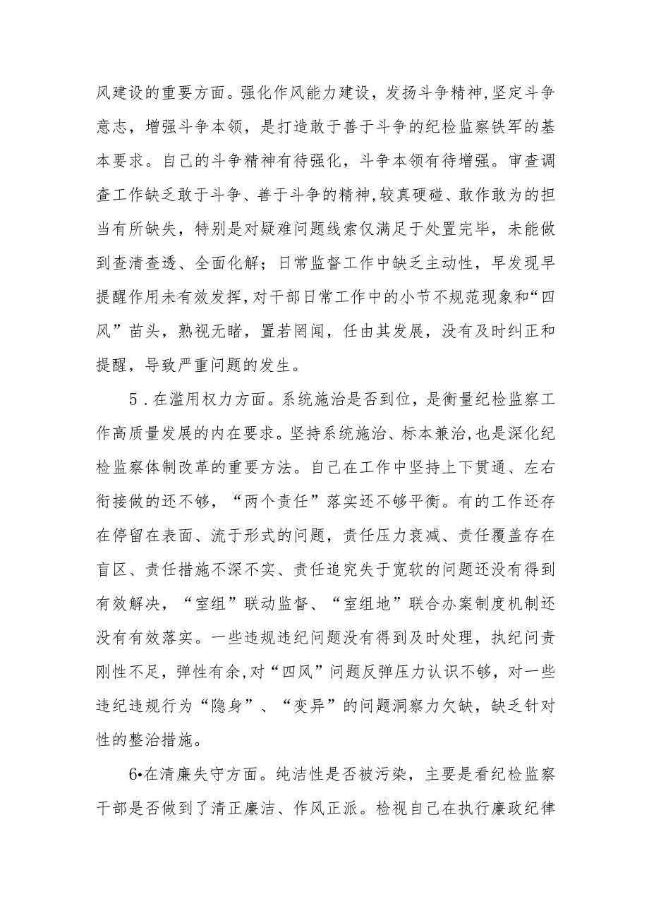 2023年市纪委书记关于纪检监察干部队伍教育整顿“六个方面”个人检视剖析问题发言材料共五篇(最新精选).docx_第3页