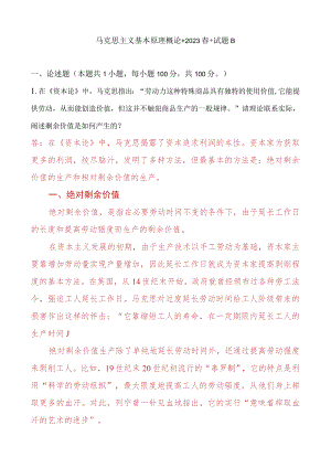 请理论联系实际阐述剩余价值是如何产生的？.docx