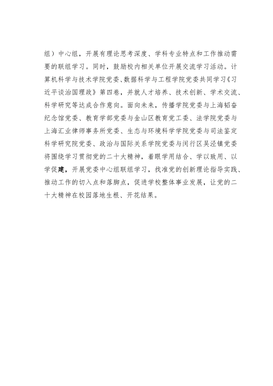 高校党建文章：“联学行动”推动党的二十大精神学习实起来.docx_第3页