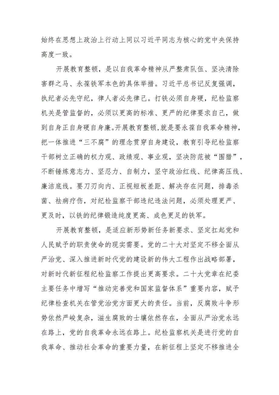 2023年纪检监察干部队伍教育整顿心得体会发言稿精选范文(3篇).docx_第3页