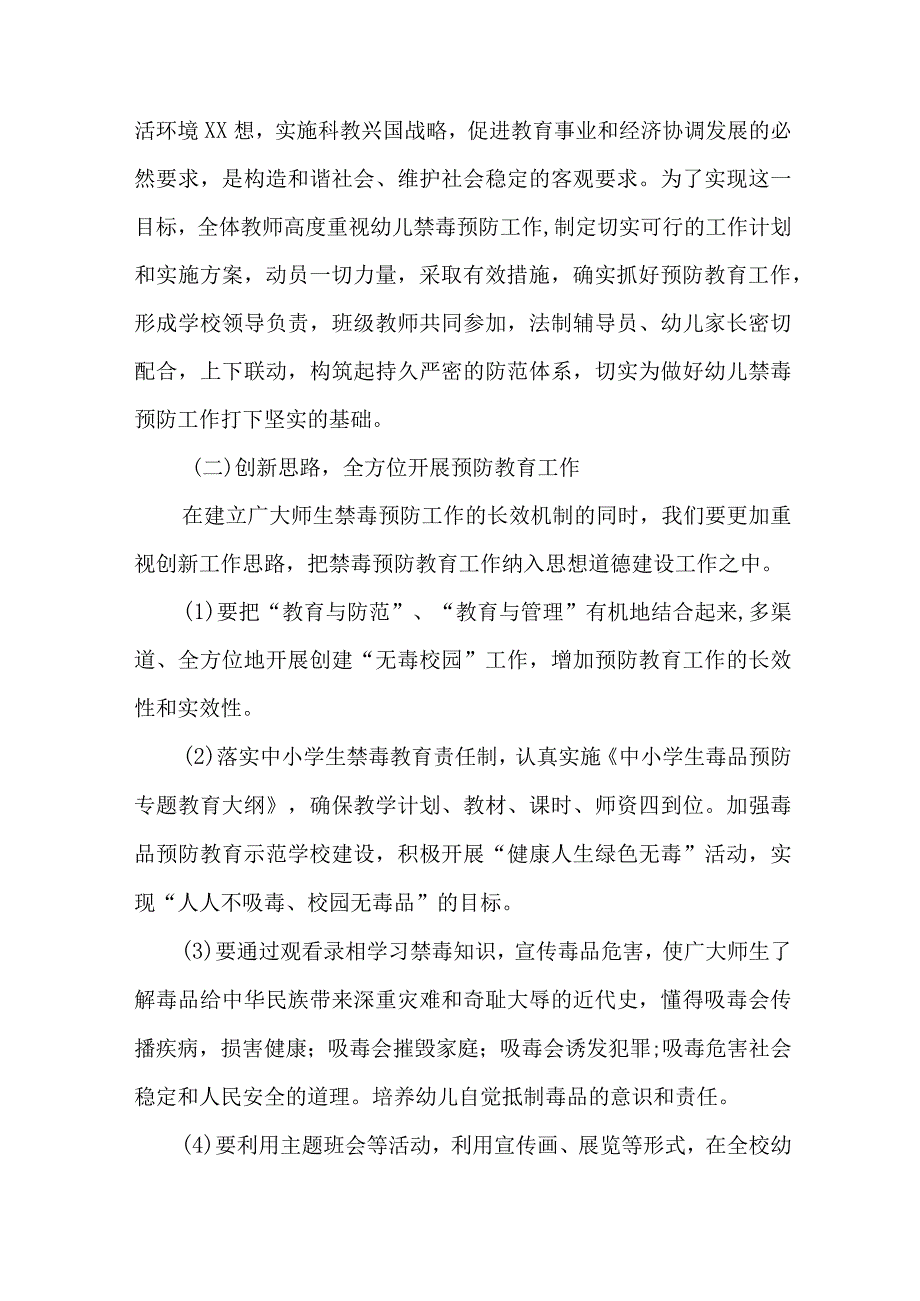 城区医院开展2023年全民禁毒宣传月主题活动实施方案 （7份）_38.docx_第2页