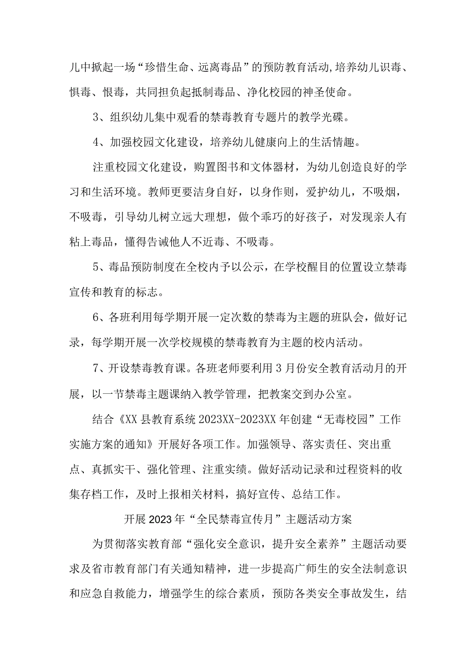 城区医院开展2023年全民禁毒宣传月主题活动实施方案 （7份）_38.docx_第3页